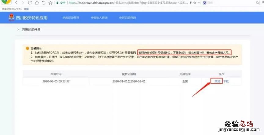 成都个税完税证明网上开具指南是什么 成都个税完税证明网上开具指南