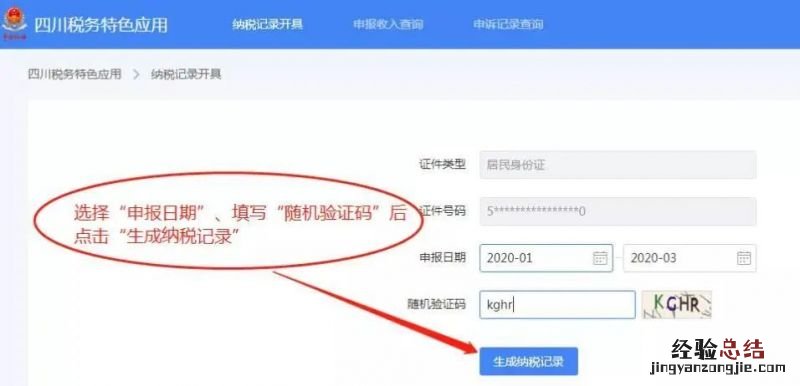 成都个税完税证明网上开具指南是什么 成都个税完税证明网上开具指南