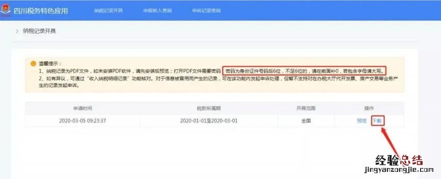 成都个税完税证明网上开具指南是什么 成都个税完税证明网上开具指南