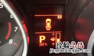 车子仪表盘有个红色和黄色的标志是啥意思 赶紧收藏起来