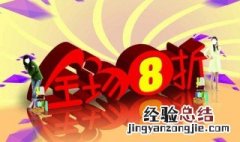 八折是多少 促销折率