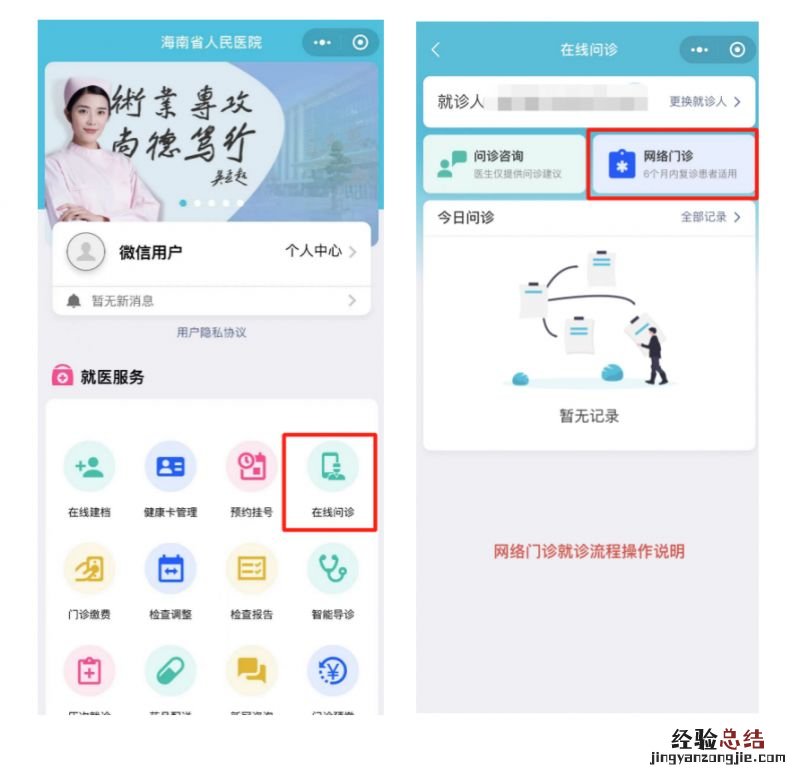 2023海南健康岛小程序网上问诊配药流程