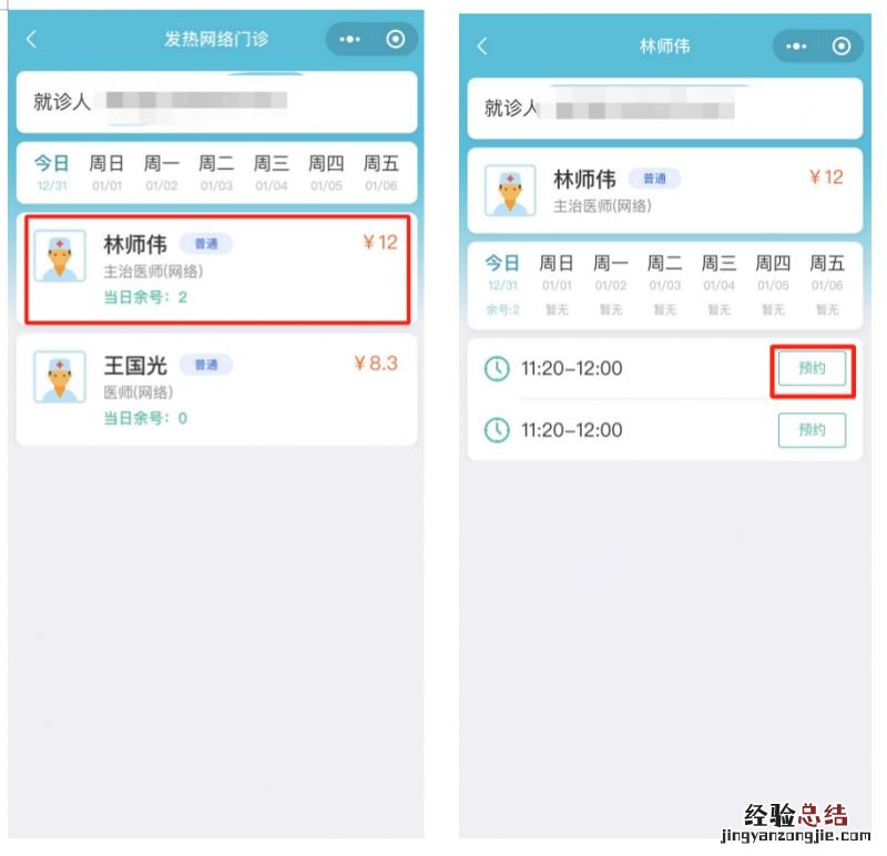 2023海南健康岛小程序网上问诊配药流程