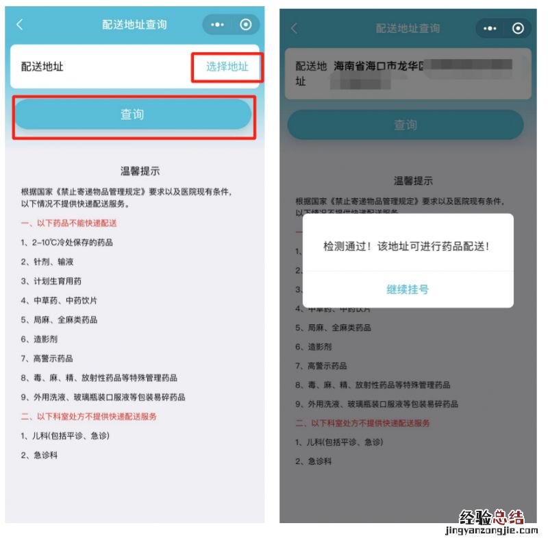 2023海南健康岛小程序网上问诊配药流程