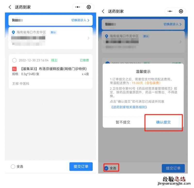 2023海南健康岛小程序网上问诊配药流程