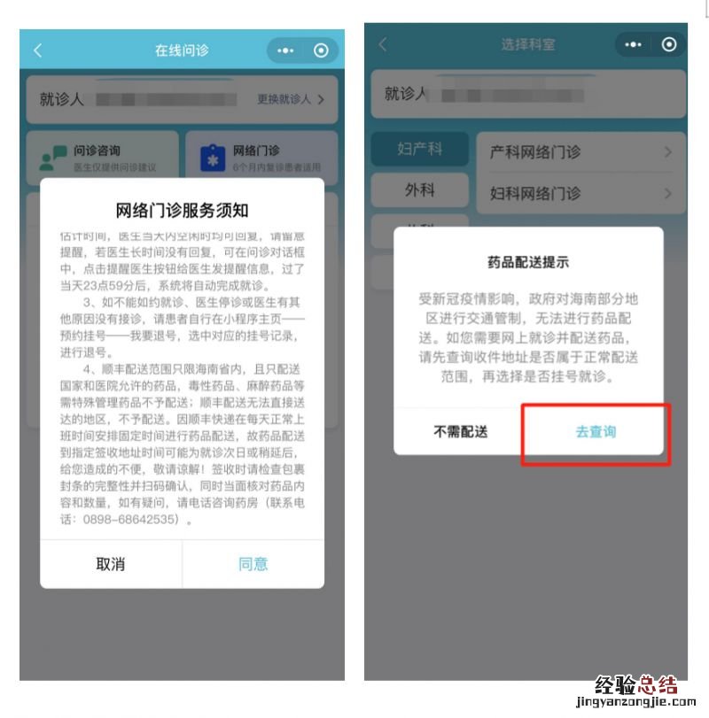 2023海南健康岛小程序网上问诊配药流程