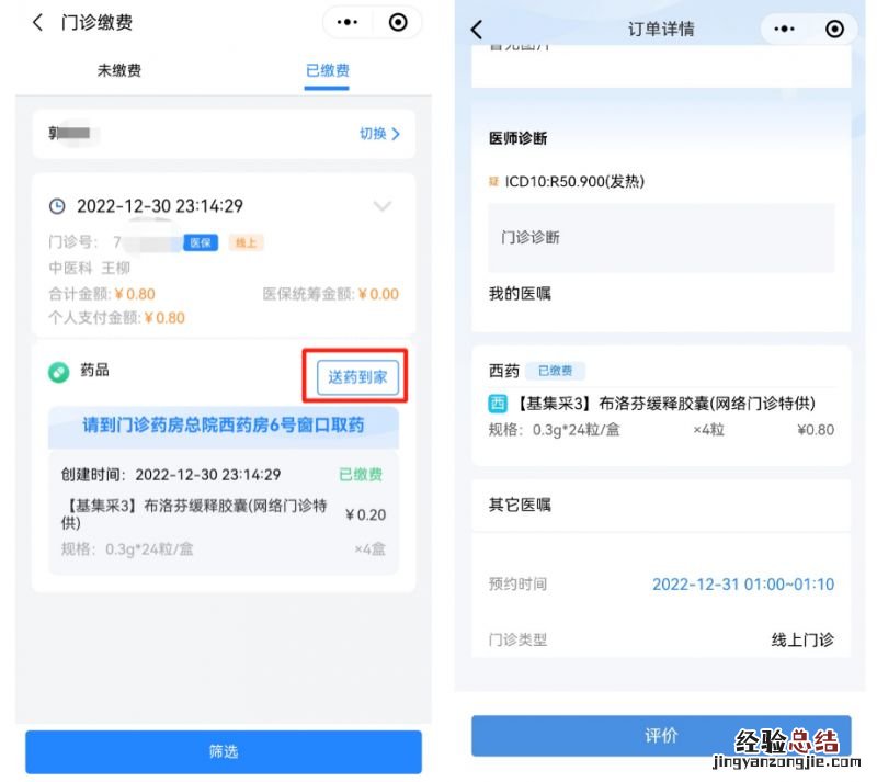 2023海南健康岛小程序网上问诊配药流程