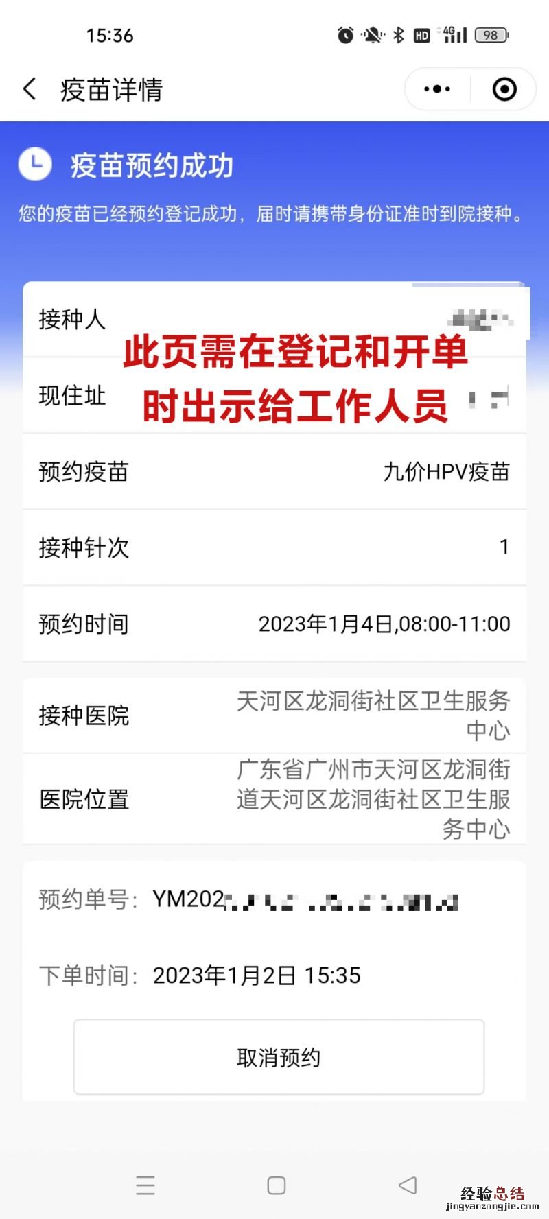 1月4日-1月15日天河区龙洞街四价九价hpv疫苗预约接种指南