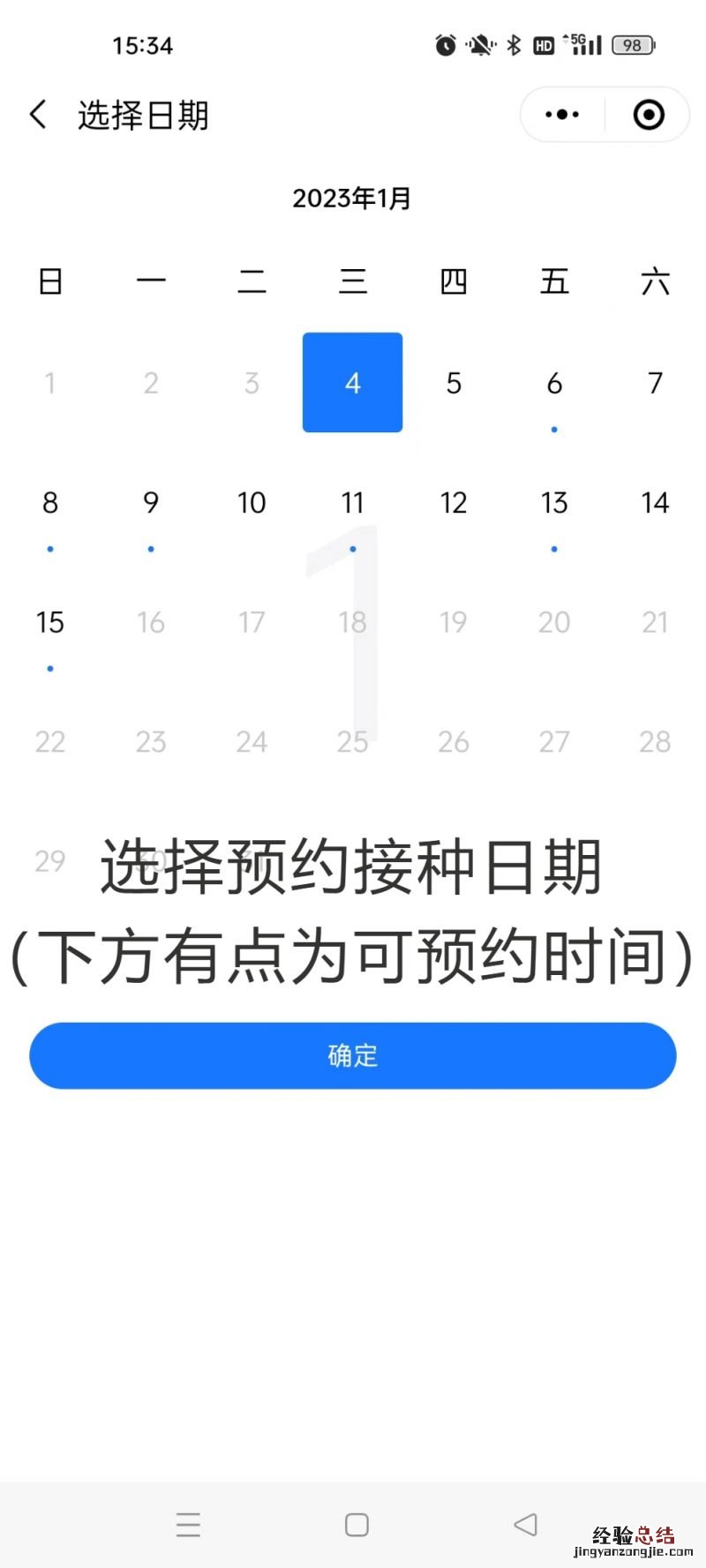 1月4日-1月15日天河区龙洞街四价九价hpv疫苗预约接种指南