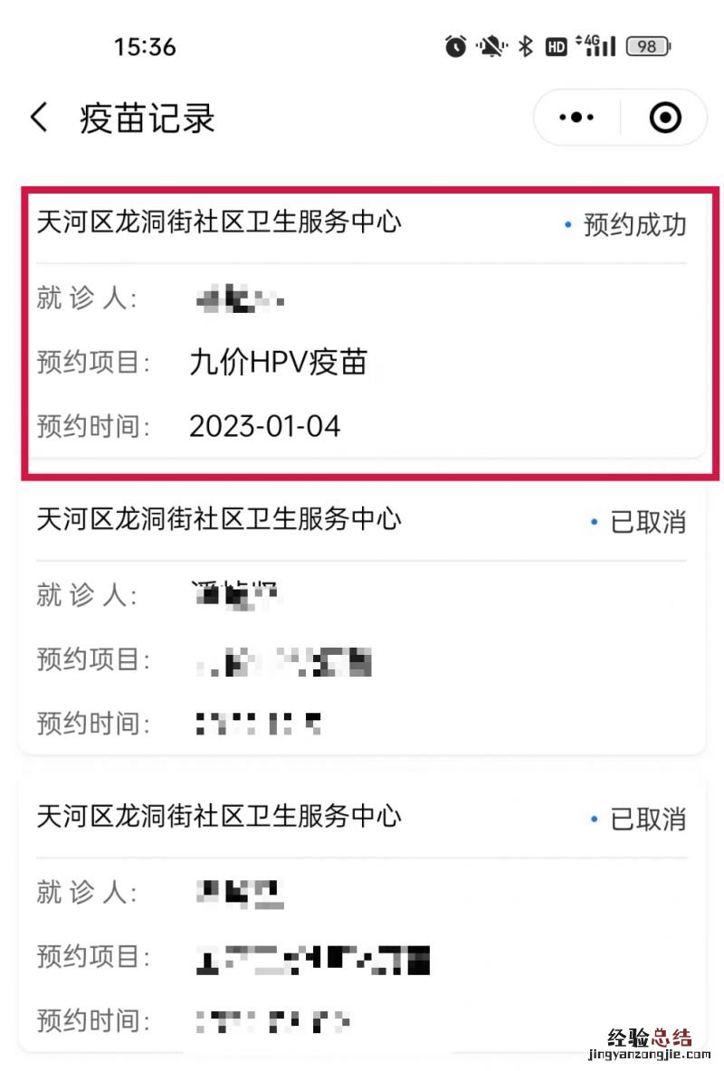 1月4日-1月15日天河区龙洞街四价九价hpv疫苗预约接种指南