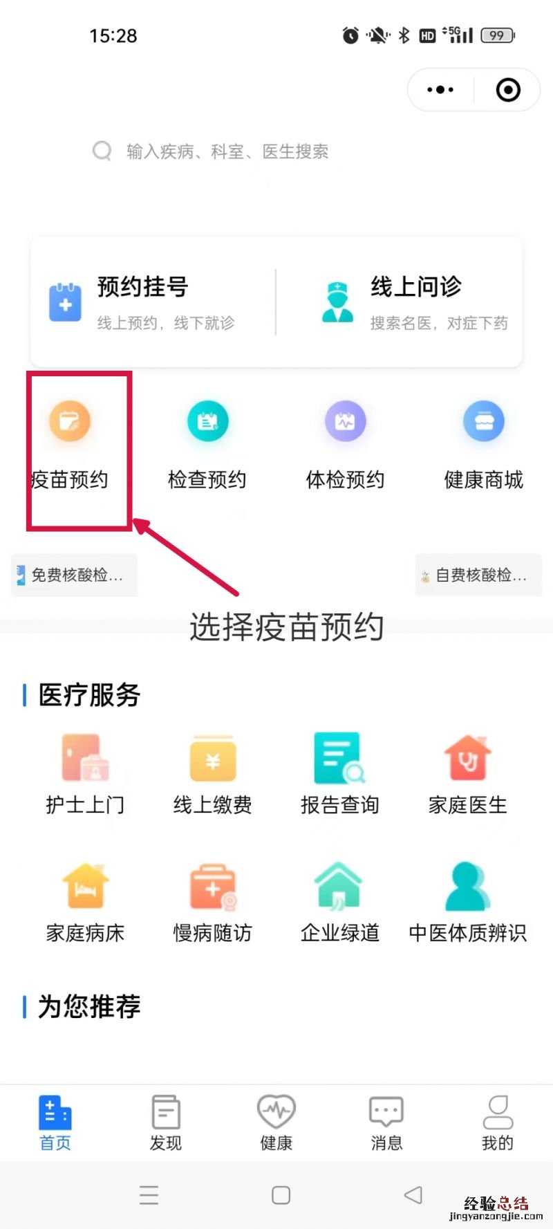 1月4日-1月15日天河区龙洞街四价九价hpv疫苗预约接种指南
