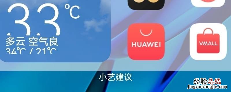 鸿蒙去掉小艺建议 鸿蒙小艺建议怎么移除