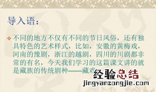 藏戏开头的好处 藏戏开头方法的好处有哪些