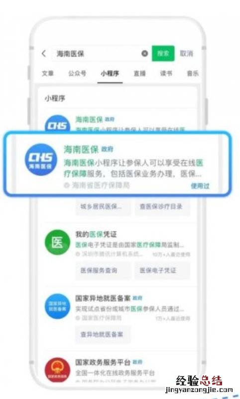 2023海南网上预约买药流程图解