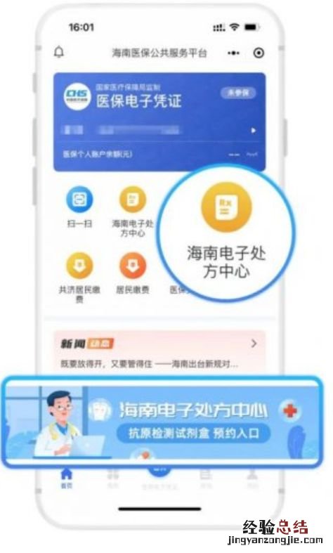 2023海南网上预约买药流程图解