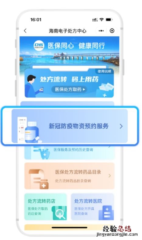 2023海南网上预约买药流程图解