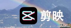 剪映怎么模糊画面 剪映怎么模糊画面局部
