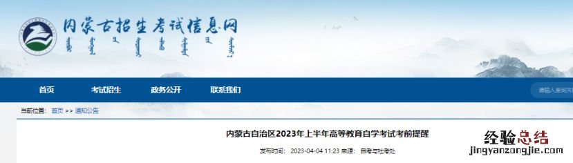 内蒙古自学考试时间 2023上半年内蒙古自学考试考前提醒