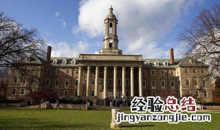 宾州州立大学地理专业研究生申请条件 申请宾州州立大学研究生需要做什么样的准备