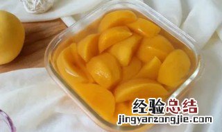 自制黄桃罐头怎么保存时间长 自制的黄桃罐头可以保存多久