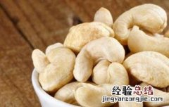生腰果仁的功效与作用 生腰果仁的功效与作用是什么