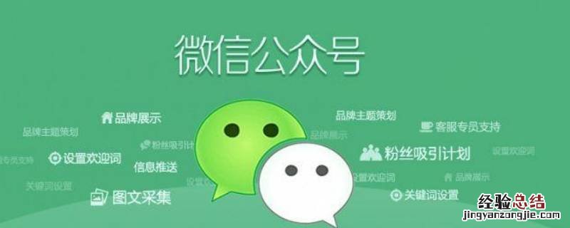 微信企业公众号怎么开通有什么佣金 微信企业公众号怎么开通