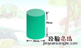 怎么求圆柱的体积和底面积 怎么求圆柱的体积