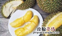 榴连能冷吗 榴莲可以冷藏吗？