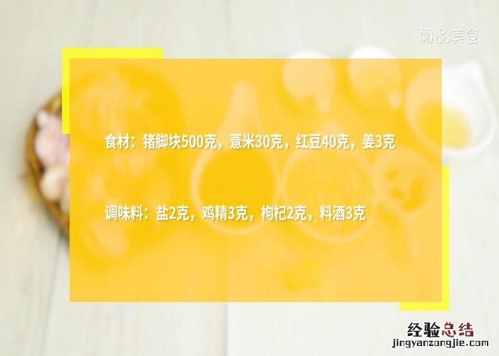 猪蹄薏米红豆汤的做法和功效 薏米红豆猪脚