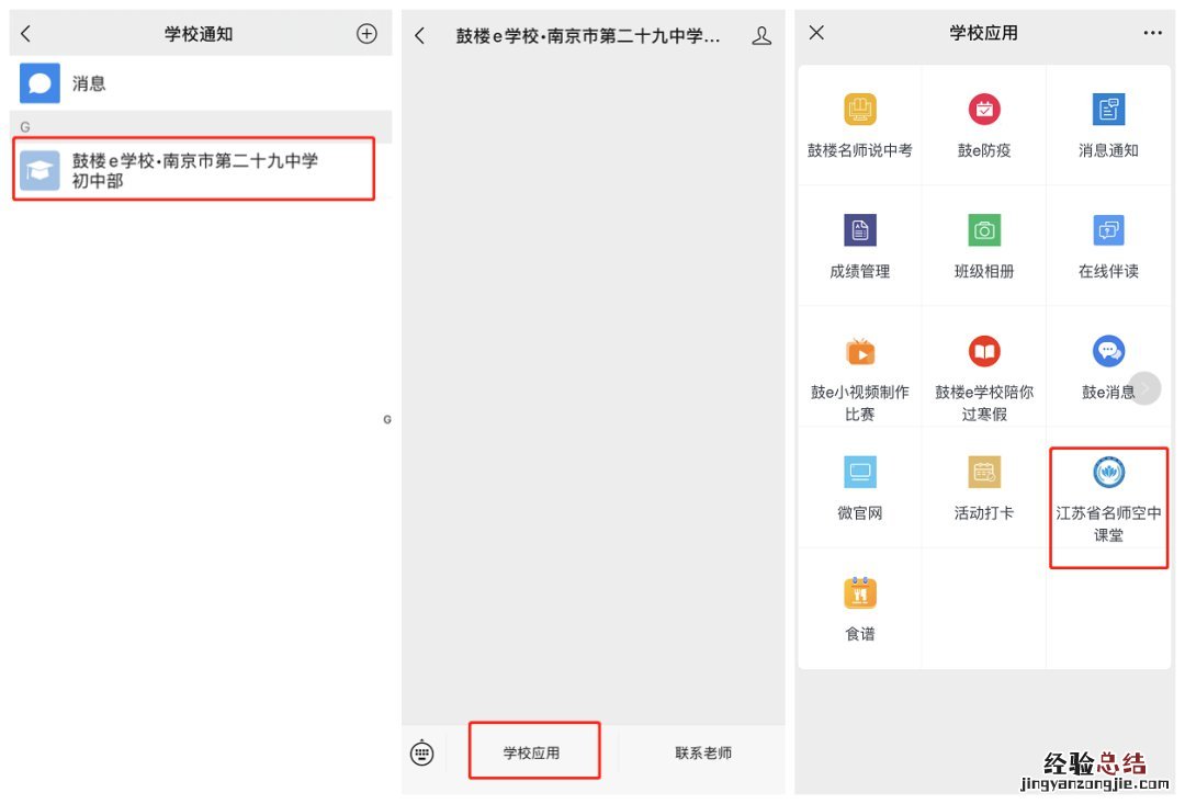 江苏天宫课堂第二课开课时间+入口 天宫课堂是哪一年