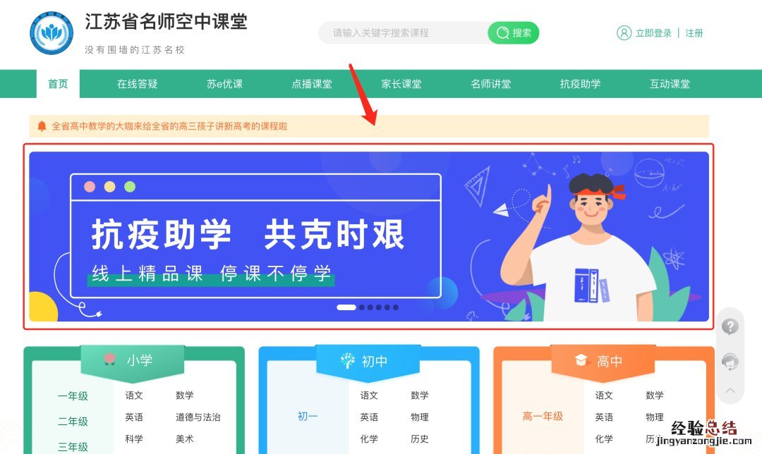 江苏天宫课堂第二课开课时间+入口 天宫课堂是哪一年