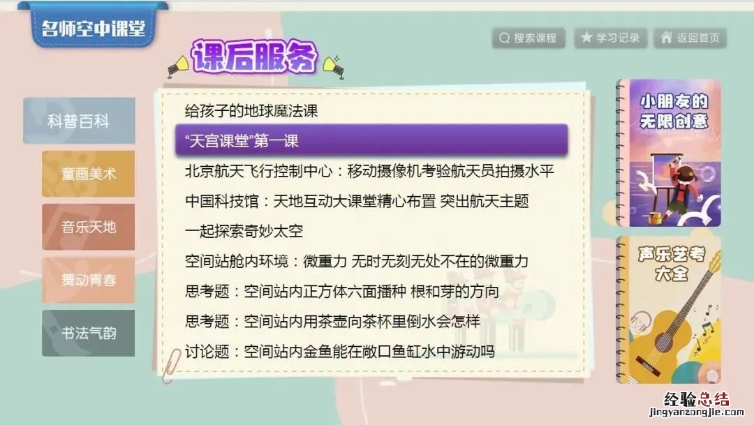 江苏天宫课堂第二课开课时间+入口 天宫课堂是哪一年
