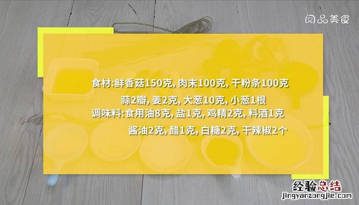 香菇肉粉条 香菇肉粉条包子馅的做法