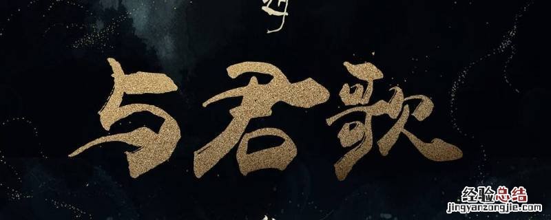 与君歌什么时候发现是姐妹相认 与君歌什么时候发现是姐妹