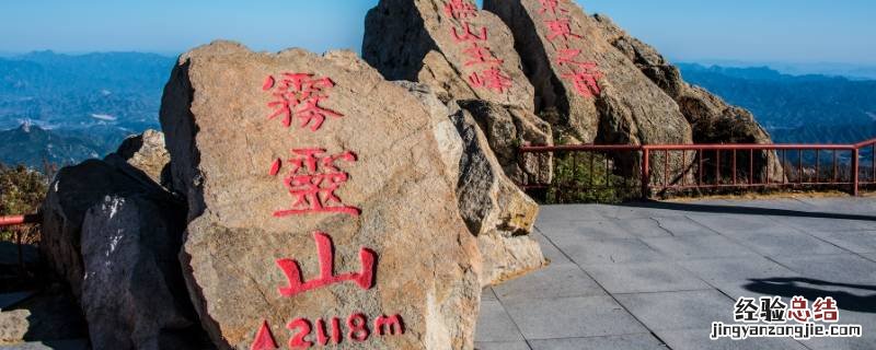 雾灵山海拔有多高 雾灵山海拔多少米高