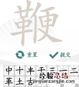 汉字找茬王鞭找出20个常见字怎么做