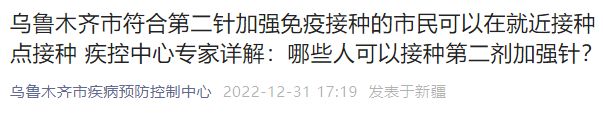 乌鲁木齐第二针新冠疫苗什么时候打 乌鲁木齐第四针新冠疫苗什么时候打