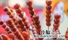 制作冰糖葫芦的好方法 如何自制冰糖葫芦？