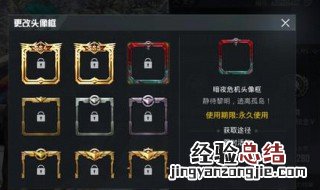 和平精英头像框哪里换 和平精英换头像框攻略