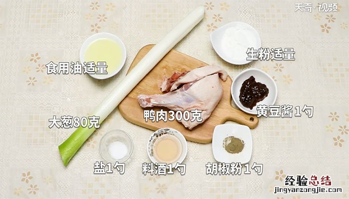 葱爆鸭块的做法 如何做葱爆鸭块