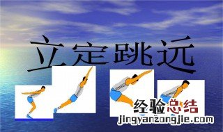 中考体育生立定跳远技巧 关于中考体育生立定跳远的技巧