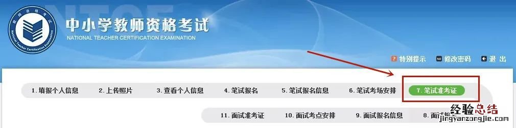 临沂中小学教师资格准考证打印入口和打印流程