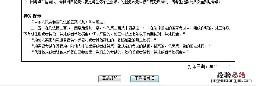 临沂中小学教师资格准考证打印入口和打印流程