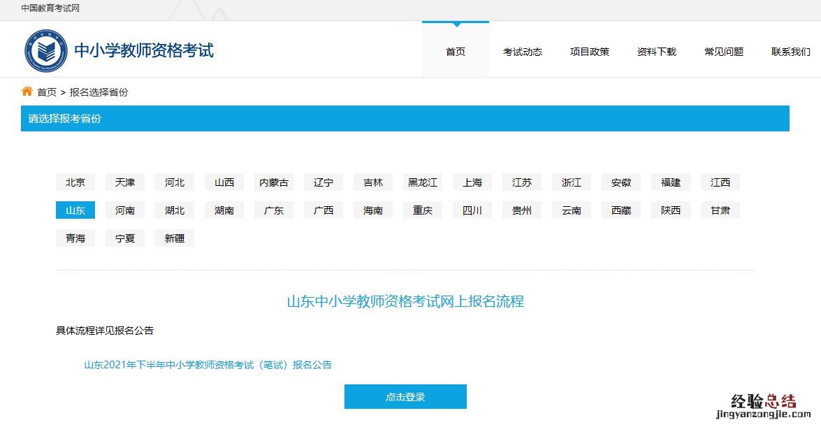 临沂中小学教师资格准考证打印入口和打印流程