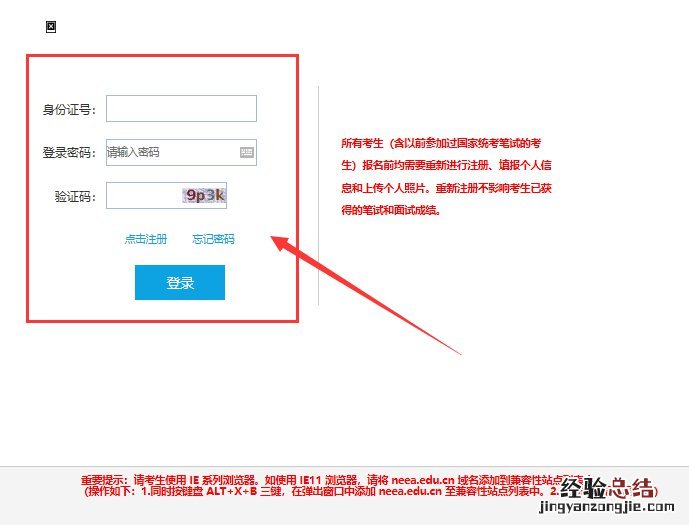 临沂中小学教师资格准考证打印入口和打印流程