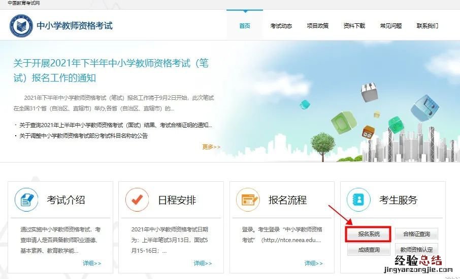 临沂中小学教师资格准考证打印入口和打印流程