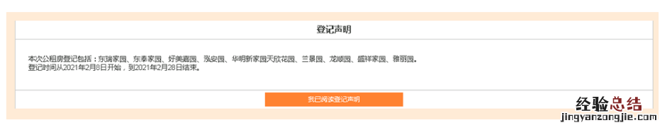 东丽区公租房的办事处在哪里 天津东丽区第二季度公租房登记官网