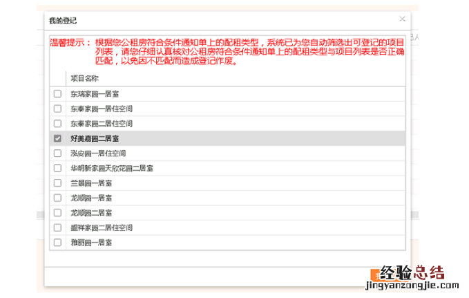 东丽区公租房的办事处在哪里 天津东丽区第二季度公租房登记官网
