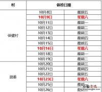 无锡杨市65周岁及以上老年人健康体检对象+时间安排表