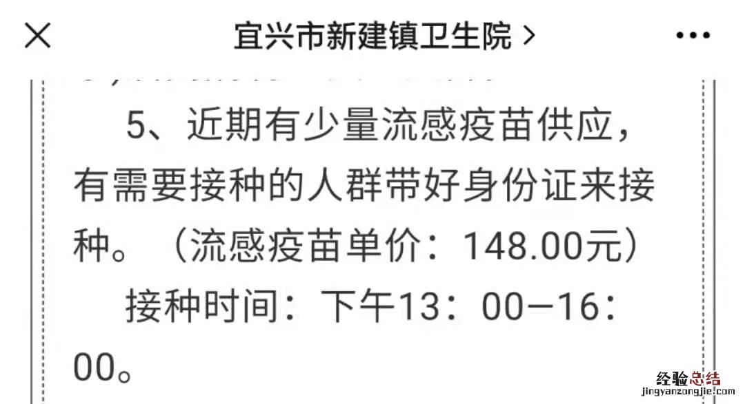 宜昌流感疫苗多少钱一针 宜兴流感疫苗多少钱一针?